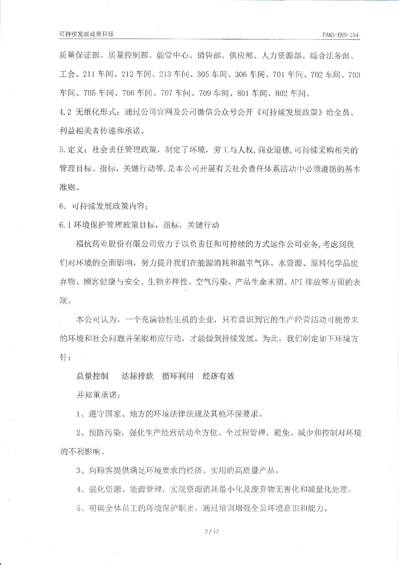 FAMS-EHS-154可持續(xù)發(fā)展政策_00002.jpg
