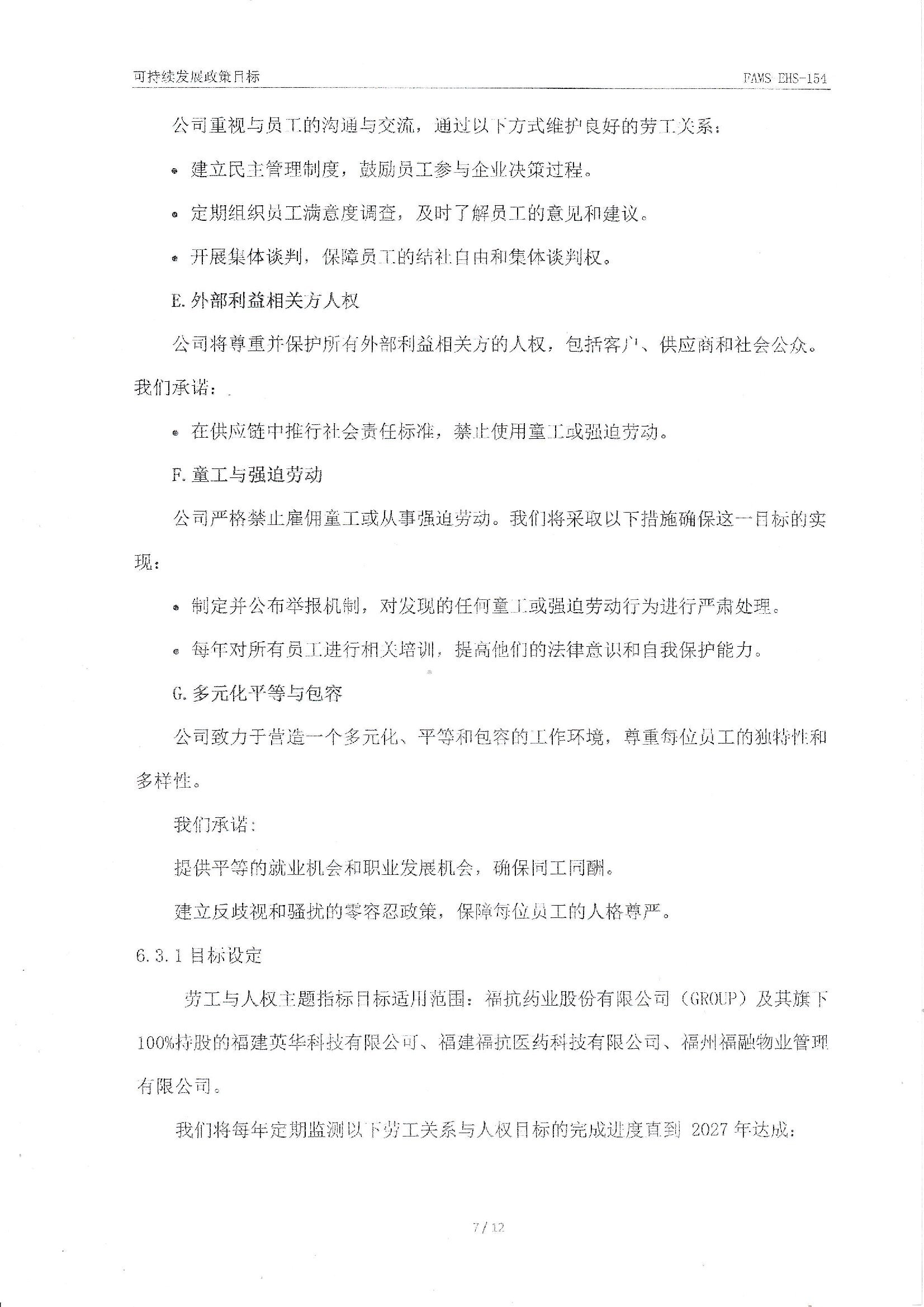 FAMS-EHS-154可持續(xù)發(fā)展政策_00007.jpg