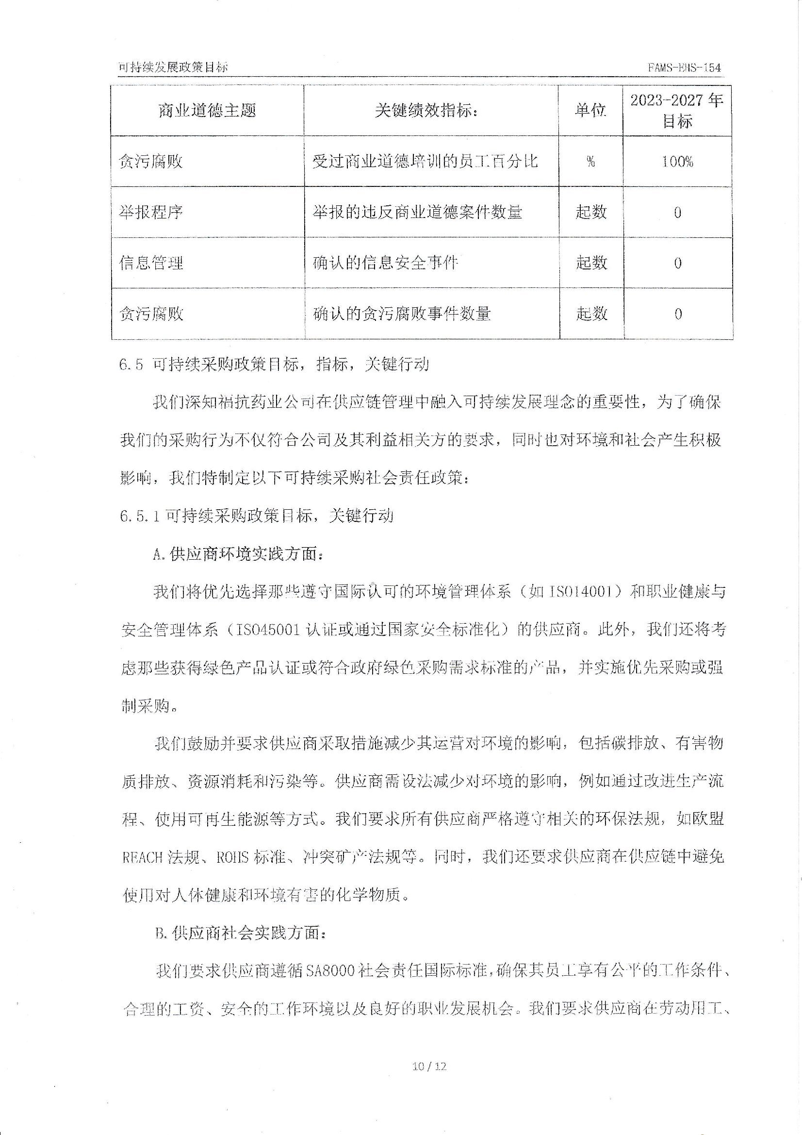 FAMS-EHS-154可持續(xù)發(fā)展政策_00010.jpg
